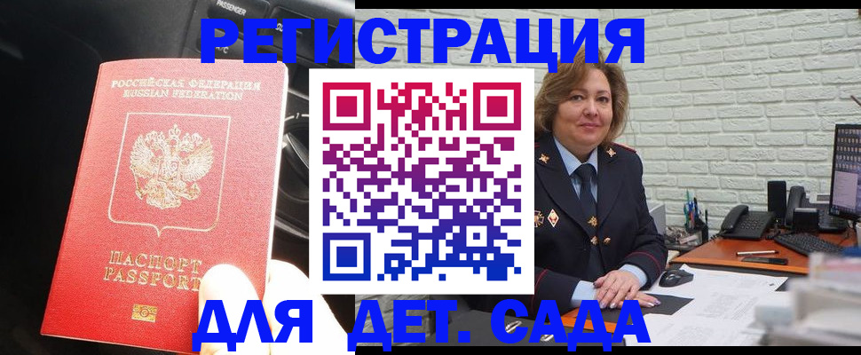 регистрация для дет. сада в Ялте