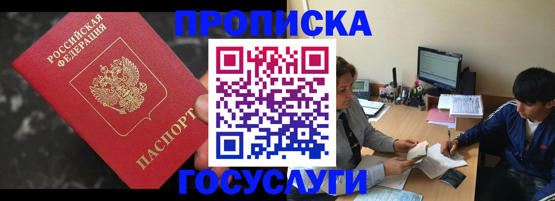временная регистрация для всех в Ялте