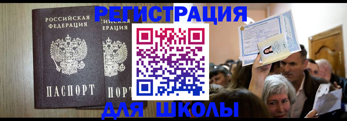 временная регистрация купить в Ялте