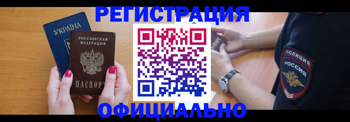 временная регистрация адрес в Ялте