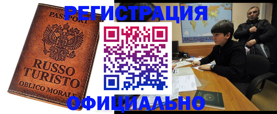 временная регистрация поиск в Ялте